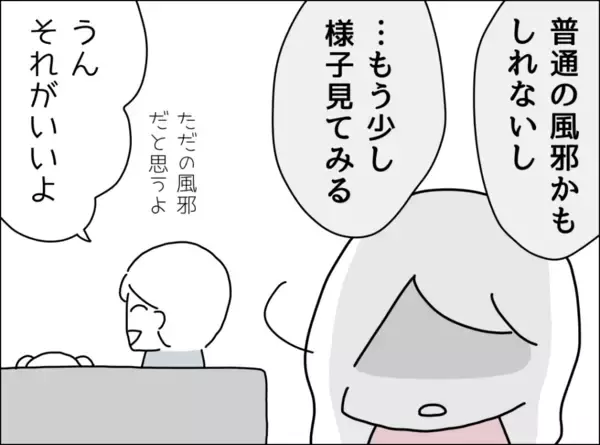 「病院に「行ってきたら？」って何!? 発熱してるのに突き放す夫にげんなり」の画像