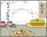「【漫画】手料理をごちそうする日に彼氏が勝手に友人を連れてきた！【自称料理上手な男 Vol.9】」の画像1