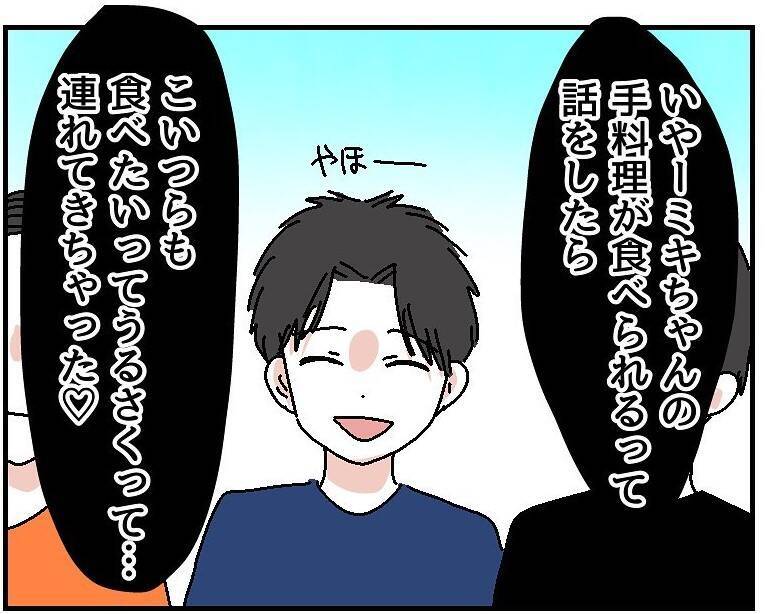 【漫画】手料理をごちそうする日に彼氏が勝手に友人を連れてきた！【自称料理上手な男 Vol.9】