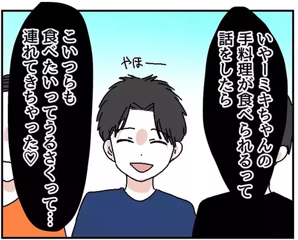 「【漫画】手料理をごちそうする日に彼氏が勝手に友人を連れてきた！【自称料理上手な男 Vol.9】」の画像