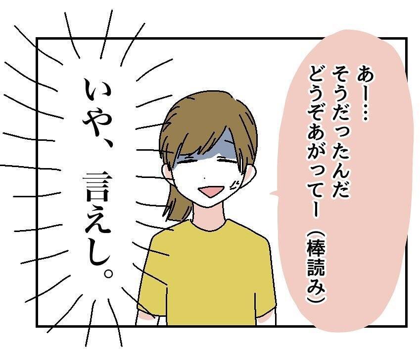 【漫画】手料理をごちそうする日に彼氏が勝手に友人を連れてきた！【自称料理上手な男 Vol.9】