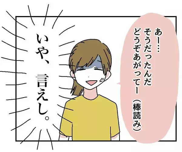 「【漫画】手料理をごちそうする日に彼氏が勝手に友人を連れてきた！【自称料理上手な男 Vol.9】」の画像