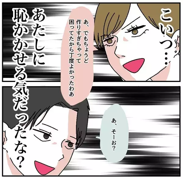 「【漫画】手料理をごちそうする日に彼氏が勝手に友人を連れてきた！【自称料理上手な男 Vol.9】」の画像