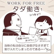 「こんなはずじゃ…」海外でバイト探し　自信がなさすぎて「タダ働き」を受け入れてしまう【漫画】
