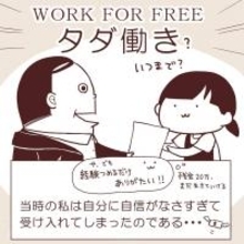 「こんなはずじゃ…」海外でバイト探し　自信がなさすぎて「タダ働き」を受け入れてしまう【漫画】
