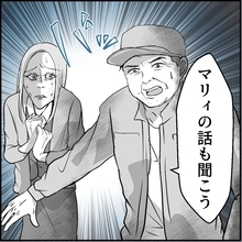 【漫画】マリィをかばう同期…しかし火に油を注ぐことに【絶望のマリィさん Vol.41】