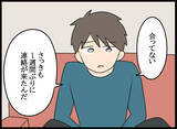 「「これからのことだけど…」夫の浮気疑惑にショックを隠し切れない妻」の画像4