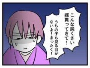 「こんな好条件なら…」と承諾した同居を後悔　待っていたかのような嫁いびりが始まる！【漫画】