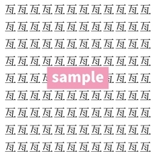 【漢字探し】ずらっと並んだ「亙」の中にまぎれた別の漢字一文字は？