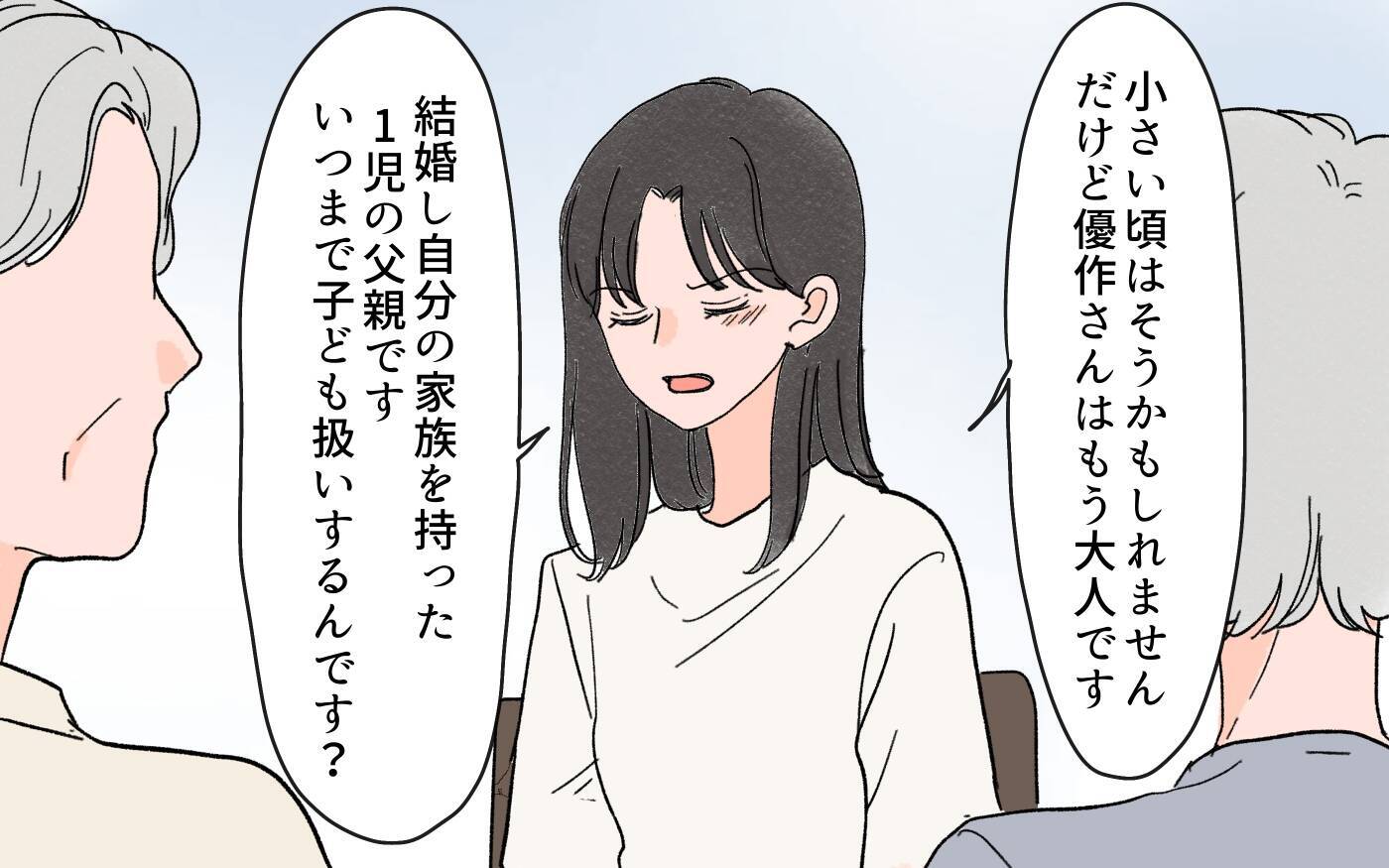 夫も被害者？ 義両親との葛藤の中で「離婚は避けたい」と願う夫、妻の選択とは…