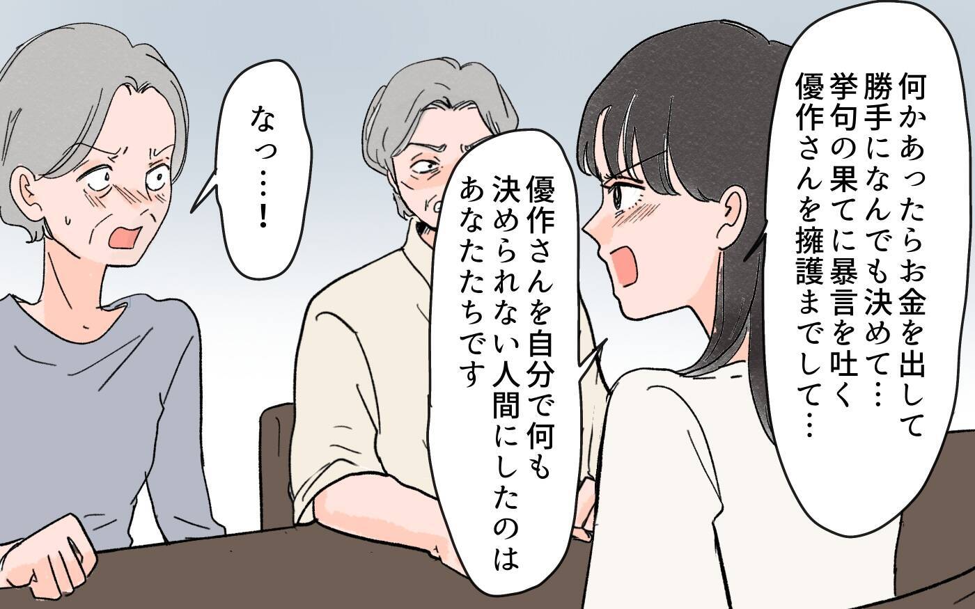 夫も被害者？ 義両親との葛藤の中で「離婚は避けたい」と願う夫、妻の選択とは…