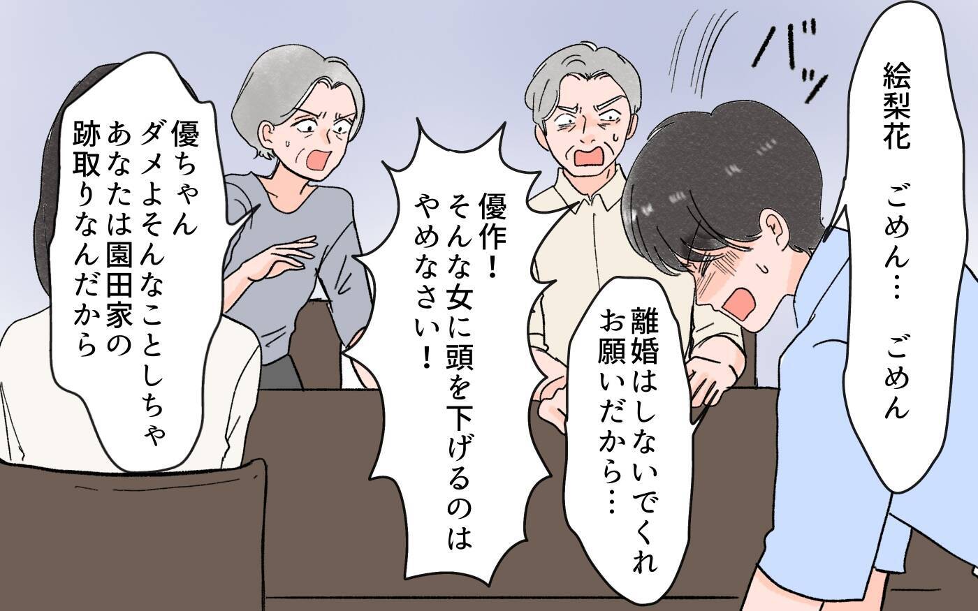 夫も被害者？ 義両親との葛藤の中で「離婚は避けたい」と願う夫、妻の選択とは…
