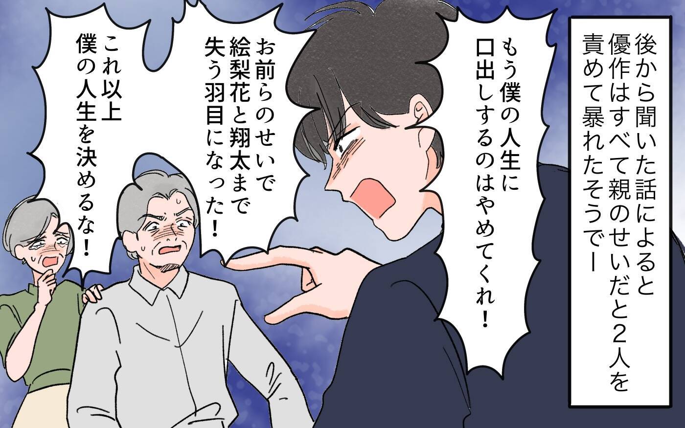 夫も被害者？ 義両親との葛藤の中で「離婚は避けたい」と願う夫、妻の選択とは…