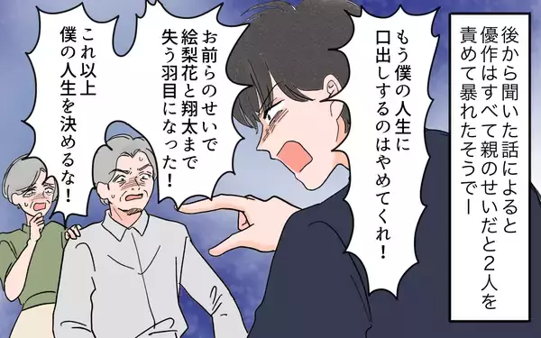 「夫も被害者？ 義両親との葛藤の中で「離婚は避けたい」と願う夫、妻の選択とは…」の画像