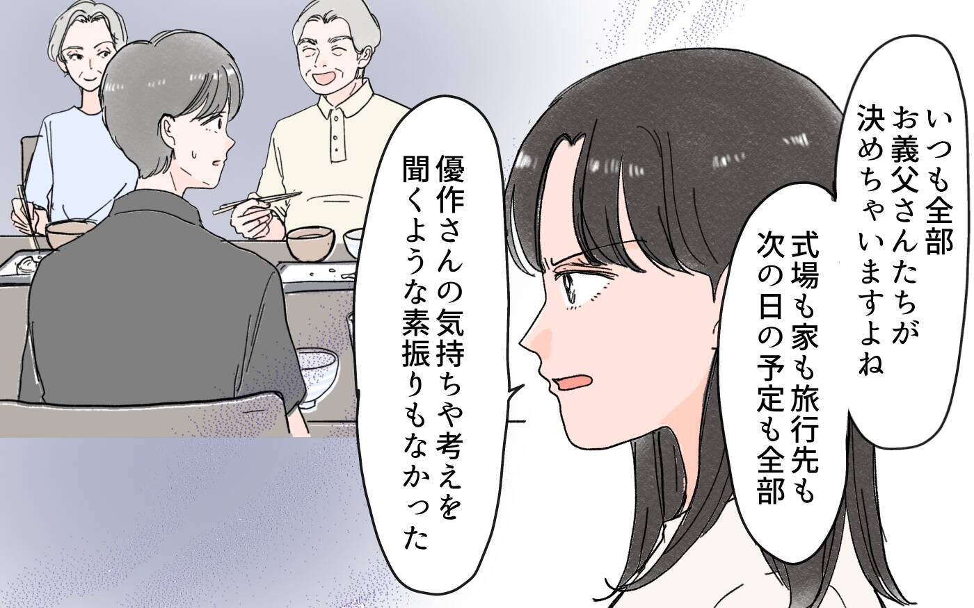 夫も被害者？ 義両親との葛藤の中で「離婚は避けたい」と願う夫、妻の選択とは…