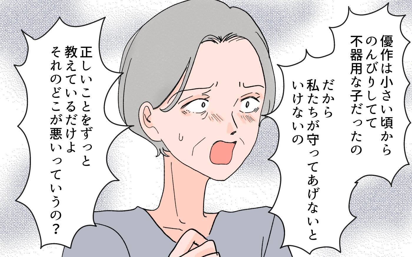 夫も被害者？ 義両親との葛藤の中で「離婚は避けたい」と願う夫、妻の選択とは…