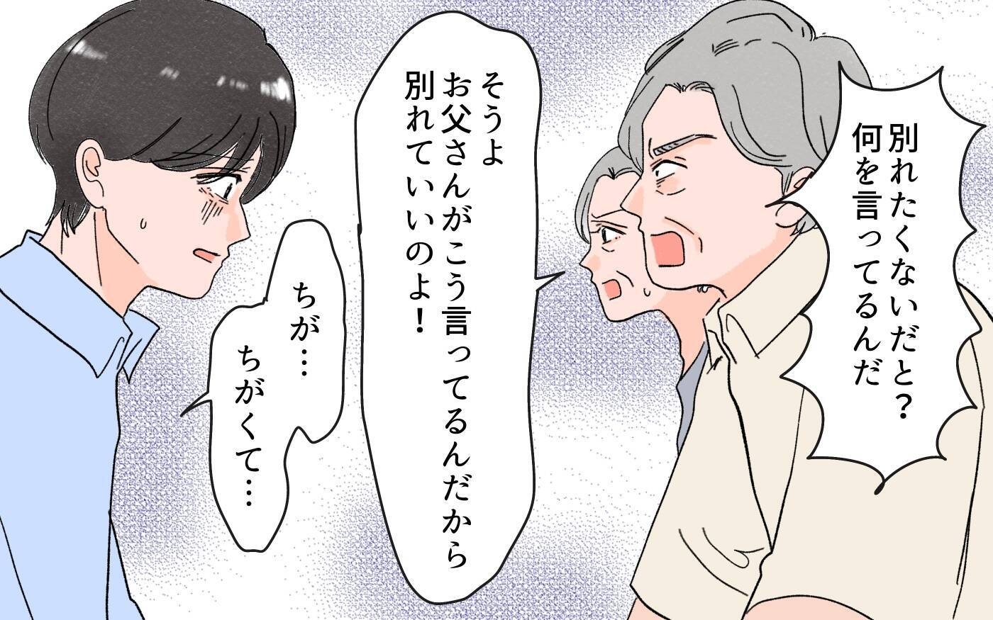 夫も被害者？ 義両親との葛藤の中で「離婚は避けたい」と願う夫、妻の選択とは…