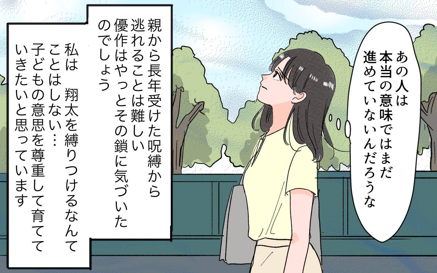 夫も被害者？ 義両親との葛藤の中で「離婚は避けたい」と願う夫、妻の選択とは…