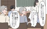 「夫も被害者？ 義両親との葛藤の中で「離婚は避けたい」と願う夫、妻の選択とは…」の画像9