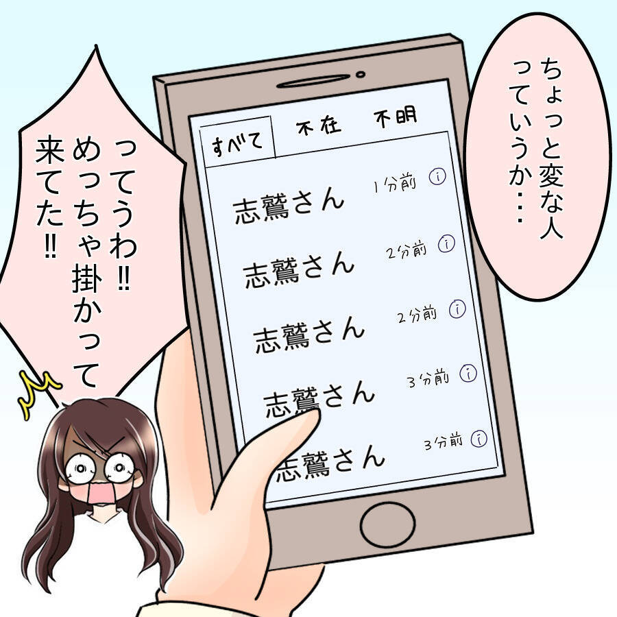 【漫画】一回デートした人から鬼電！「彼女なんだから」って？【人の価値はモテ度で決まる Vol.31】