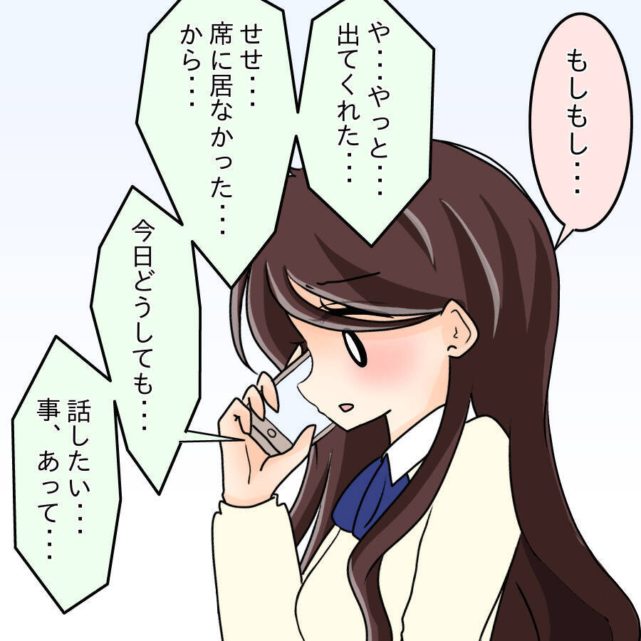 【漫画】一回デートした人から鬼電！「彼女なんだから」って？【人の価値はモテ度で決まる Vol.31】