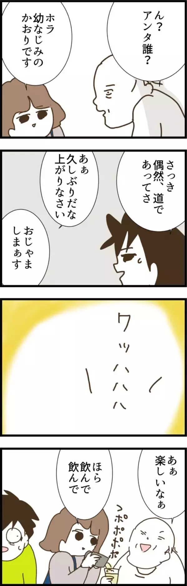 「喜んで義父にお酌…！ 義父母に溶け込む幼馴染みに夫の胸の内は？」の画像