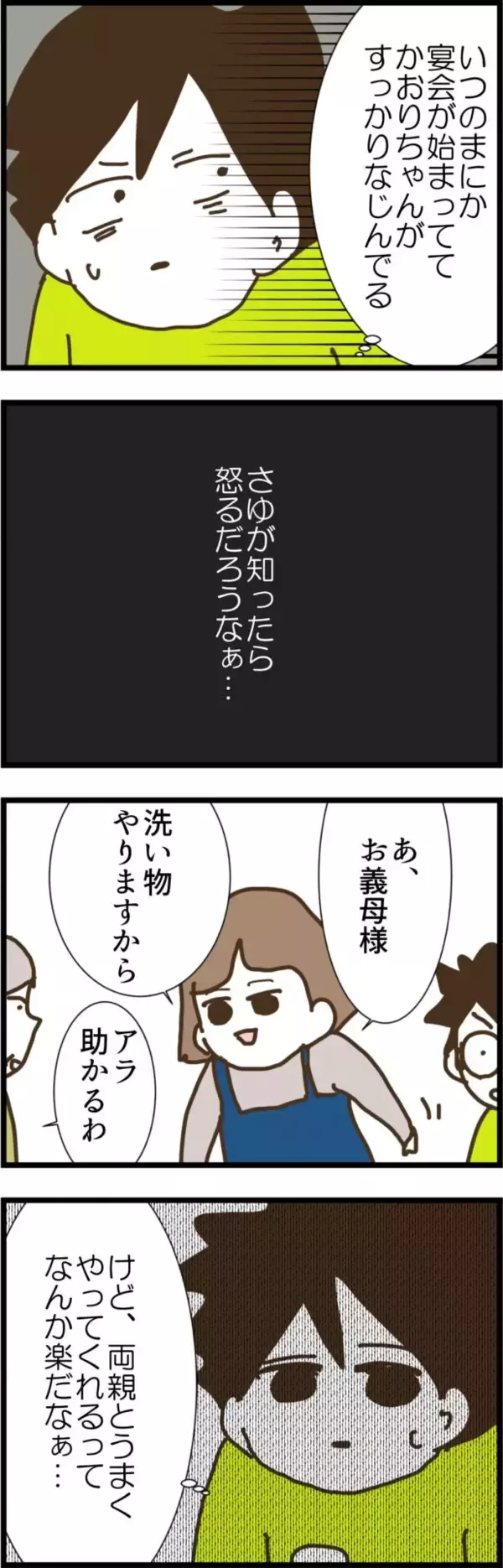 「喜んで義父にお酌…！ 義父母に溶け込む幼馴染みに夫の胸の内は？」の画像