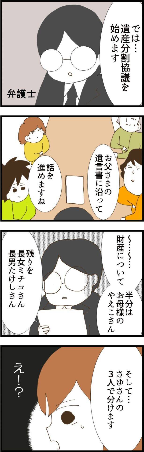 「ハー!?」遺産分割協議に義姉が激しい抵抗！反発した遺言状の内容とは？
