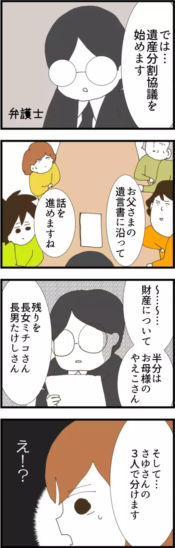 「「ハー!?」遺産分割協議に義姉が激しい抵抗！反発した遺言状の内容とは？」の画像