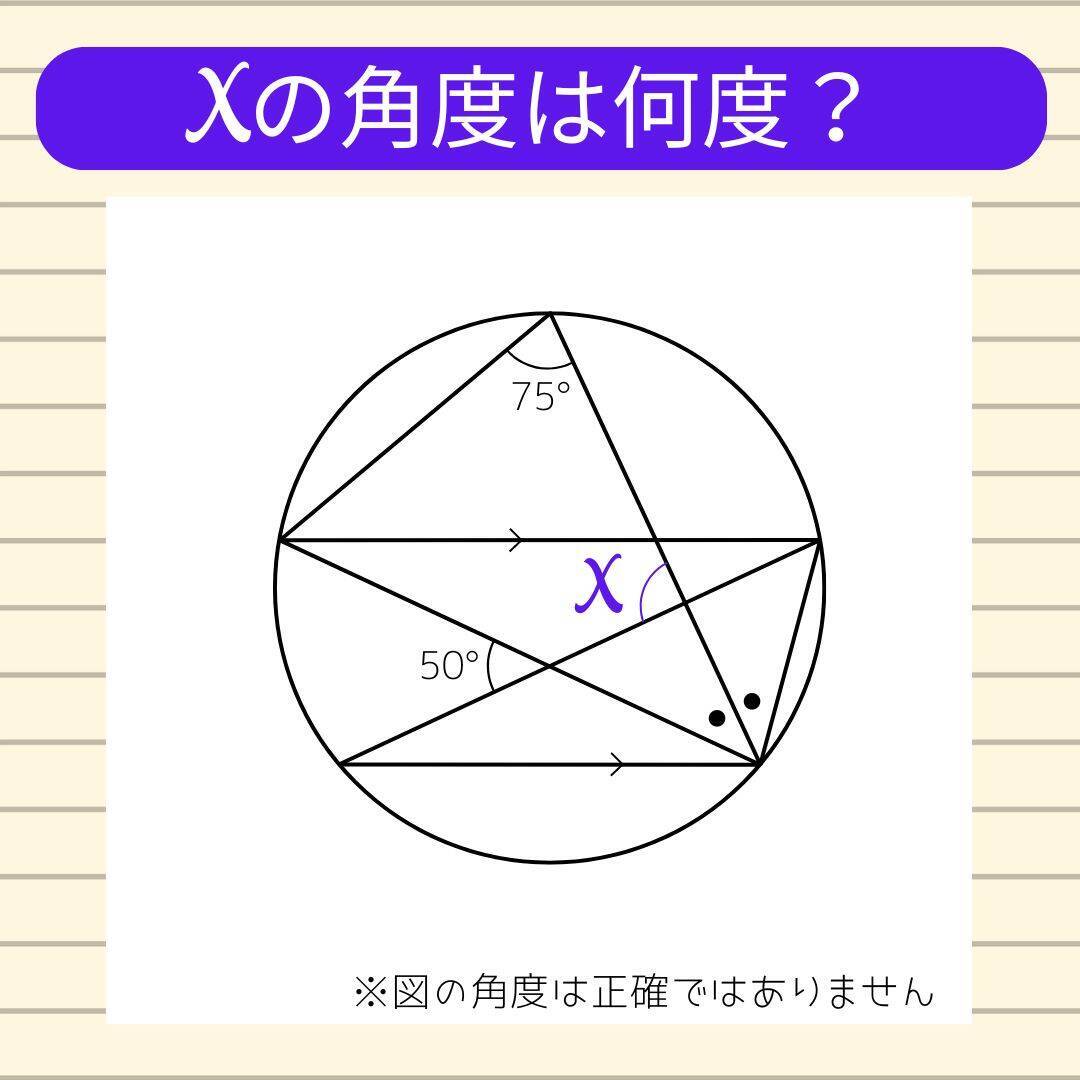 【角度当てクイズ Vol.2335】xの角度は何度？＜全3問＞