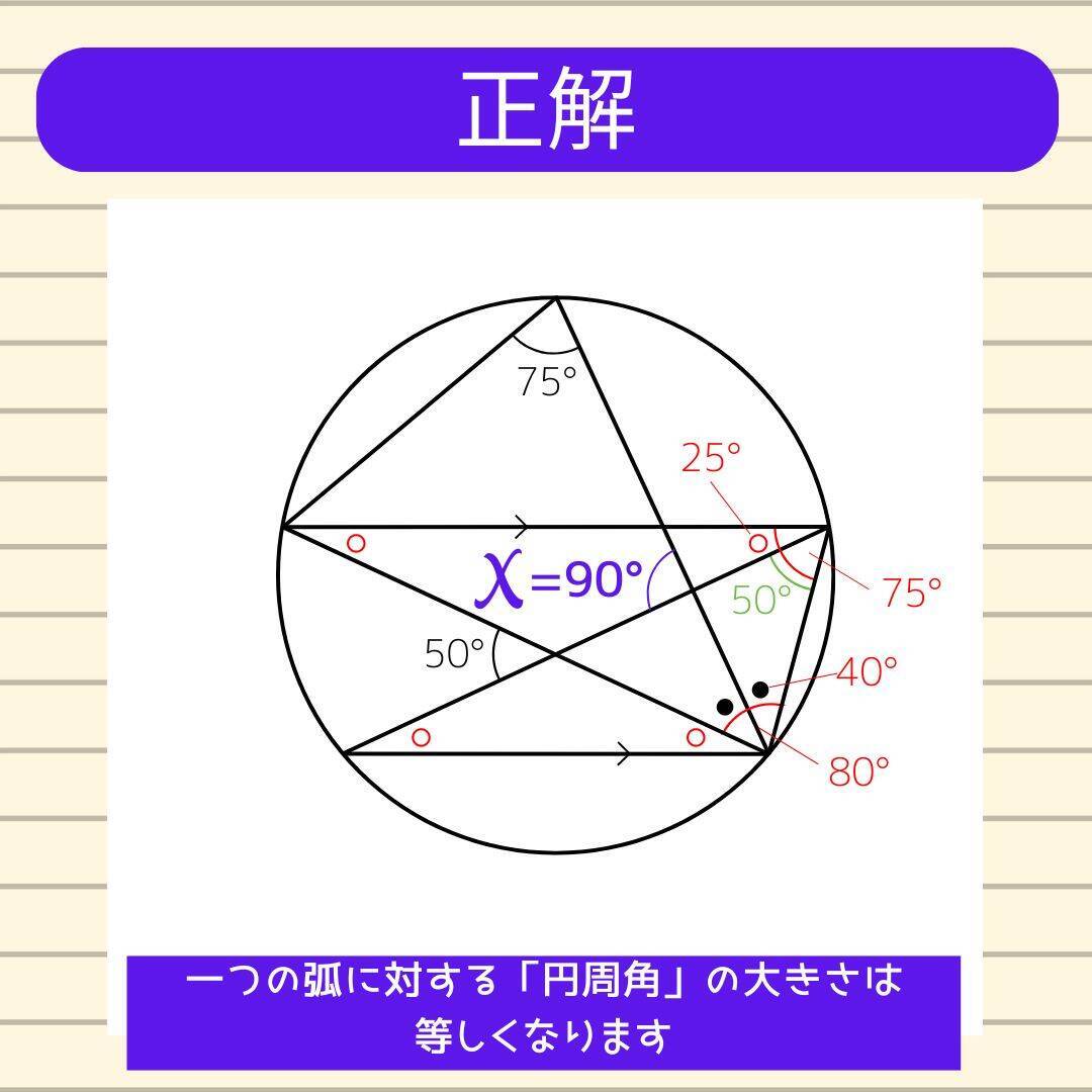 【角度当てクイズ Vol.2335】xの角度は何度？＜全3問＞