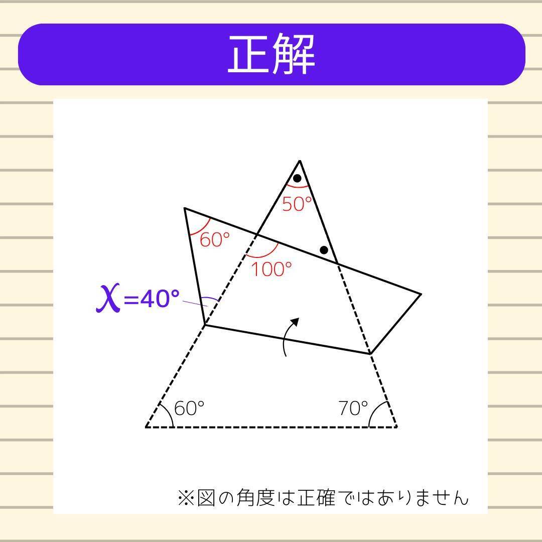 【角度当てクイズ Vol.2335】xの角度は何度？＜全3問＞