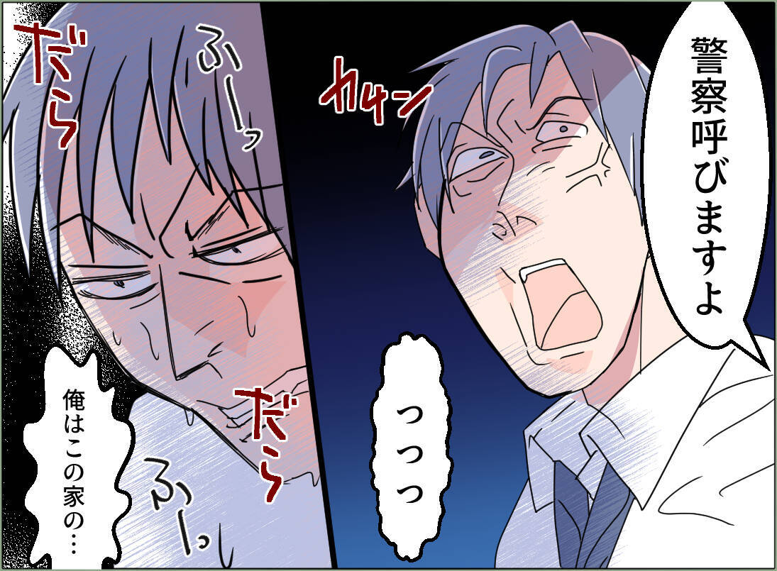 【漫画】「何様だよ！」恐怖で動けない　いったいどうしたら…【夫の二重生活 Vol.107】