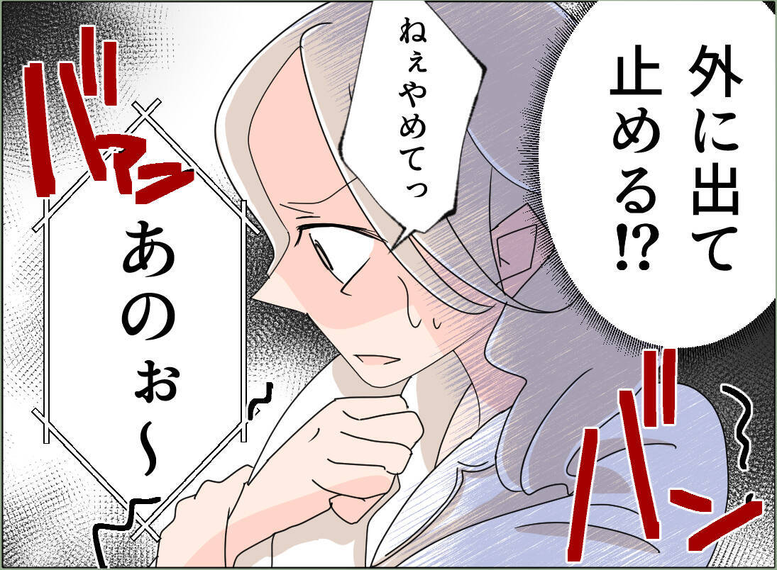 【漫画】「何様だよ！」恐怖で動けない　いったいどうしたら…【夫の二重生活 Vol.107】