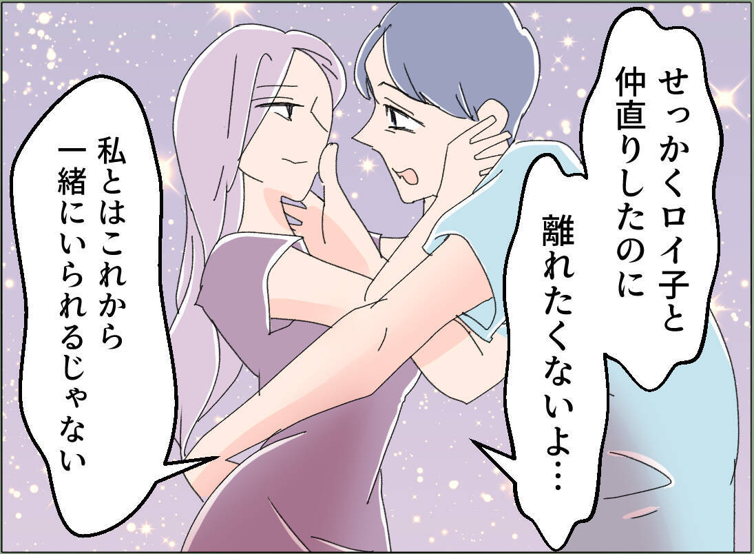 【漫画】不倫相手と仲直り♪ でも母が「離婚するなんて！」とうるさい【夫の二重生活 Vol.114】