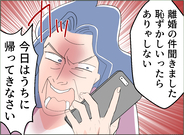 【漫画】不倫相手と仲直り♪ でも母が「離婚するなんて！」とうるさい【夫の二重生活 Vol.114】