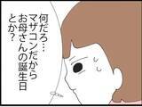 「「帰宅したらすぐシャワー？」新婚なのに怪しいエリート夫　出るわ出るわ、浮気の証拠【漫画】」の画像13
