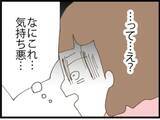 「「帰宅したらすぐシャワー？」新婚なのに怪しいエリート夫　出るわ出るわ、浮気の証拠【漫画】」の画像16