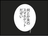 「「帰宅したらすぐシャワー？」新婚なのに怪しいエリート夫　出るわ出るわ、浮気の証拠【漫画】」の画像11