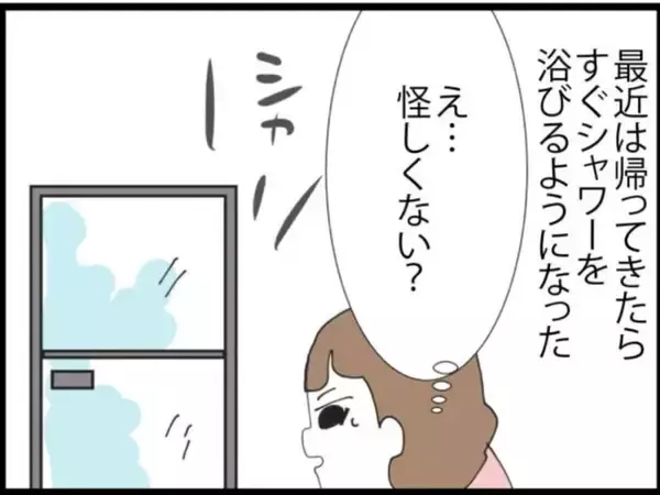 「「帰宅したらすぐシャワー？」新婚なのに怪しいエリート夫　出るわ出るわ、浮気の証拠【漫画】」の画像