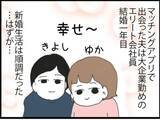 「「帰宅したらすぐシャワー？」新婚なのに怪しいエリート夫　出るわ出るわ、浮気の証拠【漫画】」の画像1