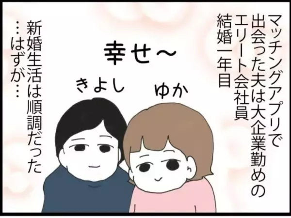 「「帰宅したらすぐシャワー？」新婚なのに怪しいエリート夫　出るわ出るわ、浮気の証拠【漫画】」の画像