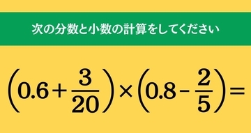 大人ならわかる？ 小学校の「算数」問題＜Vol.2539＞