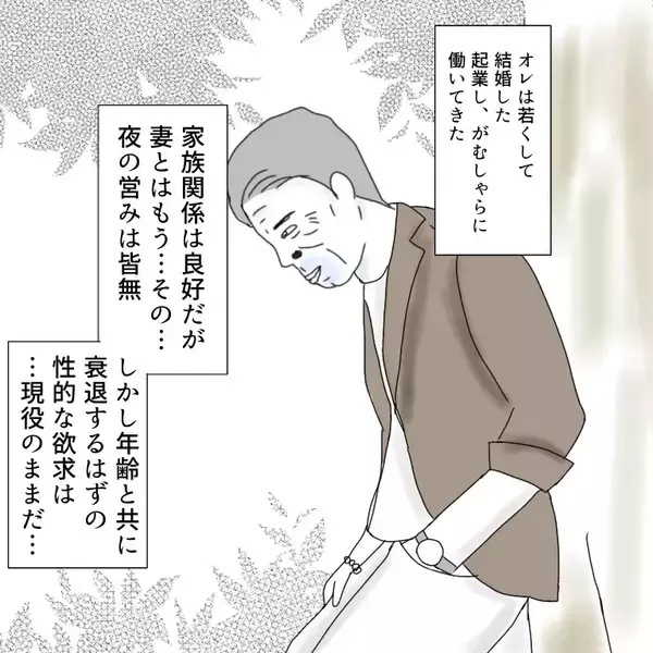「「家族もいるのに…やめられない！」パパ活に沼ったおじさんの末路とは？【漫画】」の画像