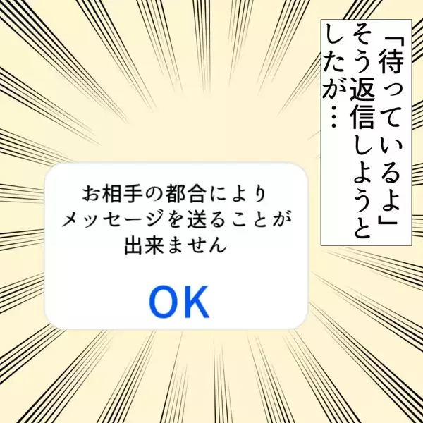 「「家族もいるのに…やめられない！」パパ活に沼ったおじさんの末路とは？【漫画】」の画像