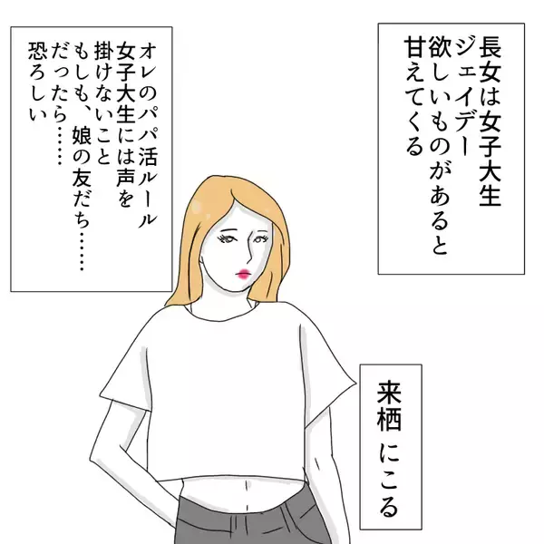「「家族もいるのに…やめられない！」パパ活に沼ったおじさんの末路とは？【漫画】」の画像