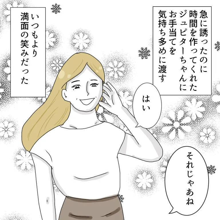 「家族もいるのに…やめられない！」パパ活に沼ったおじさんの末路とは？【漫画】
