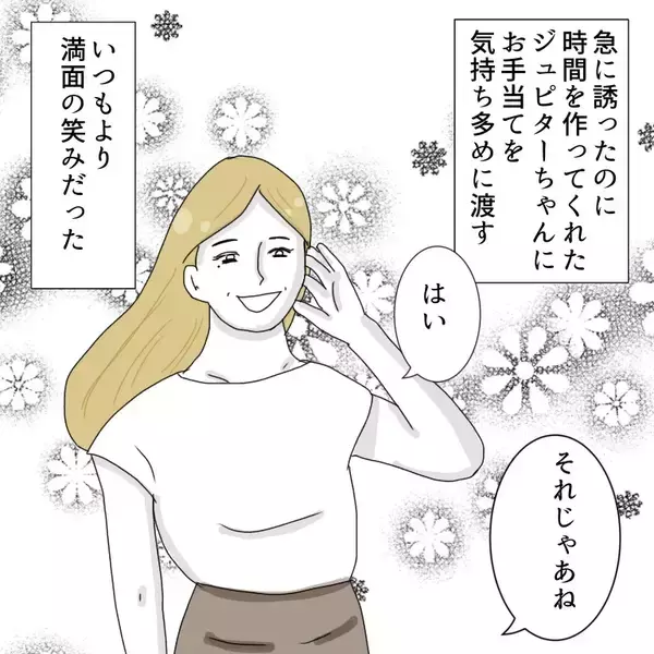 「「家族もいるのに…やめられない！」パパ活に沼ったおじさんの末路とは？【漫画】」の画像