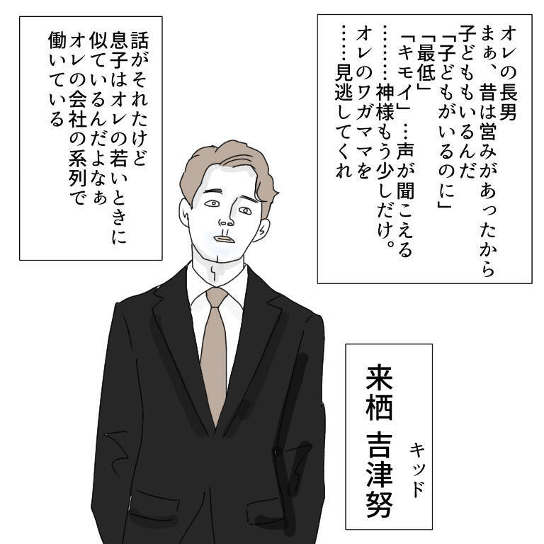 「家族もいるのに…やめられない！」パパ活に沼ったおじさんの末路とは？【漫画】