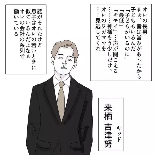 「「家族もいるのに…やめられない！」パパ活に沼ったおじさんの末路とは？【漫画】」の画像
